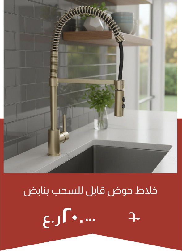 YECSO25-SD-Spring Pullout SinkMixer