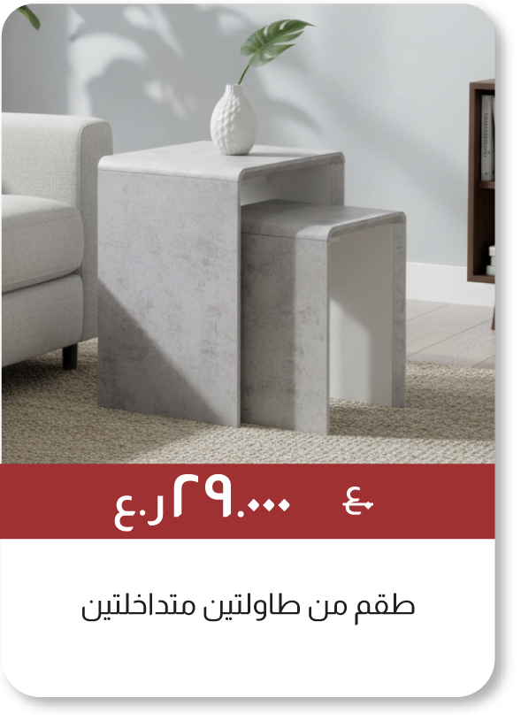 EOYFSO25-SD-Set of 2 Nesting Tables