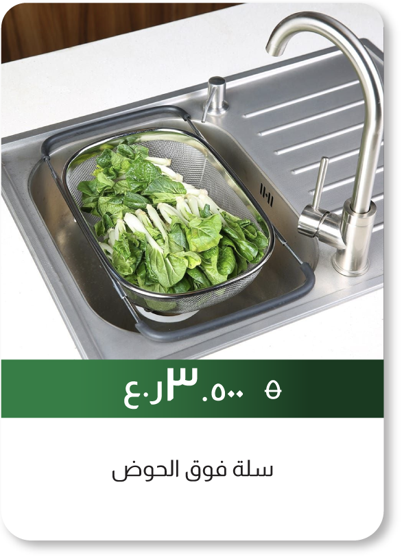 NDSO25-SD-Over Sink Basket