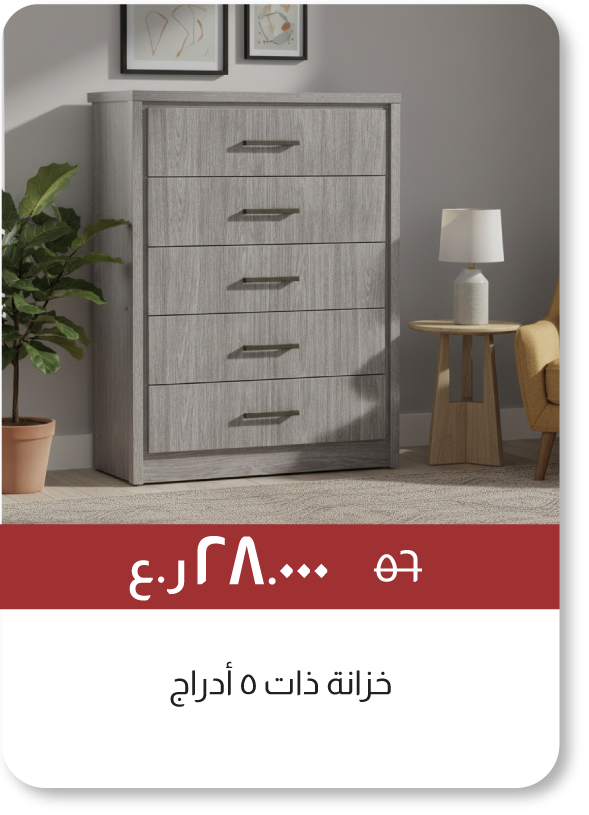 EOYFSO25-SD-Chest of 5 Drawers