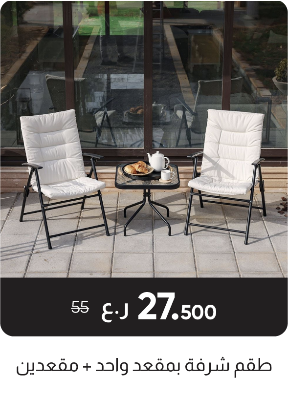 RSO-SD-1 + 2-Seater Balcony Set