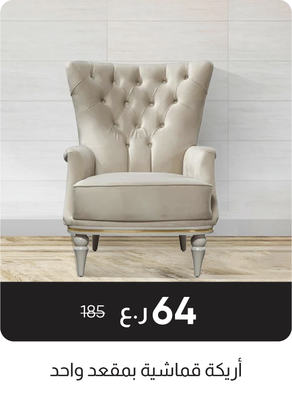 RSO-SD-1-Seater Fabric Sofa