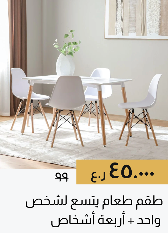 SFSO25-SD-1 + 4-Seater Dining Set