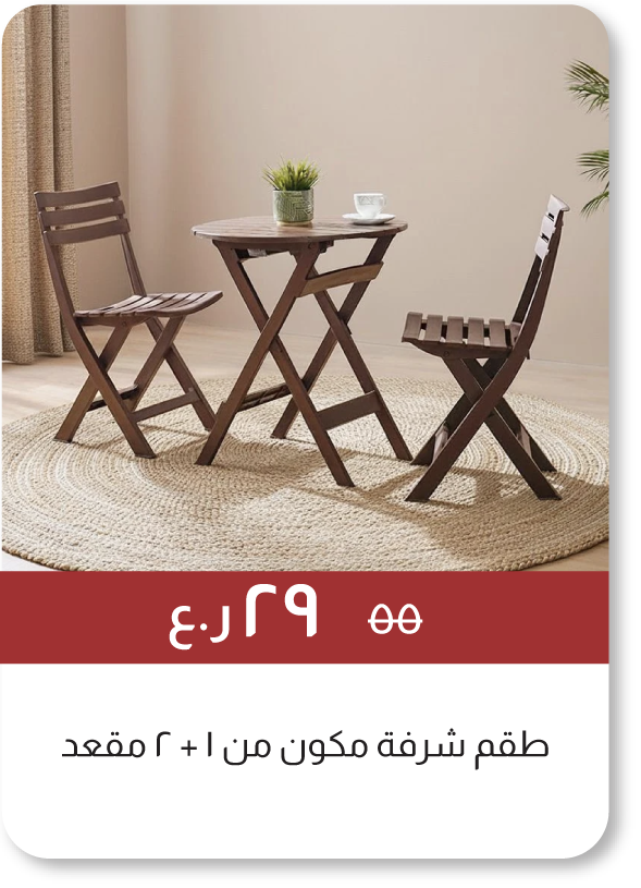 EOYFSO25-SD-1 + 2-Seater BalconySet