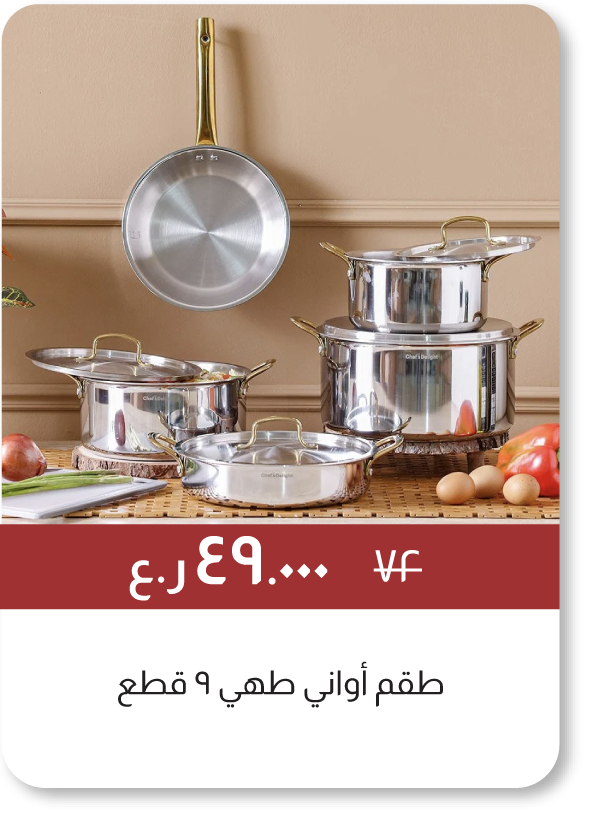 EOYFSO25-SD-9-Pc Cookware Set