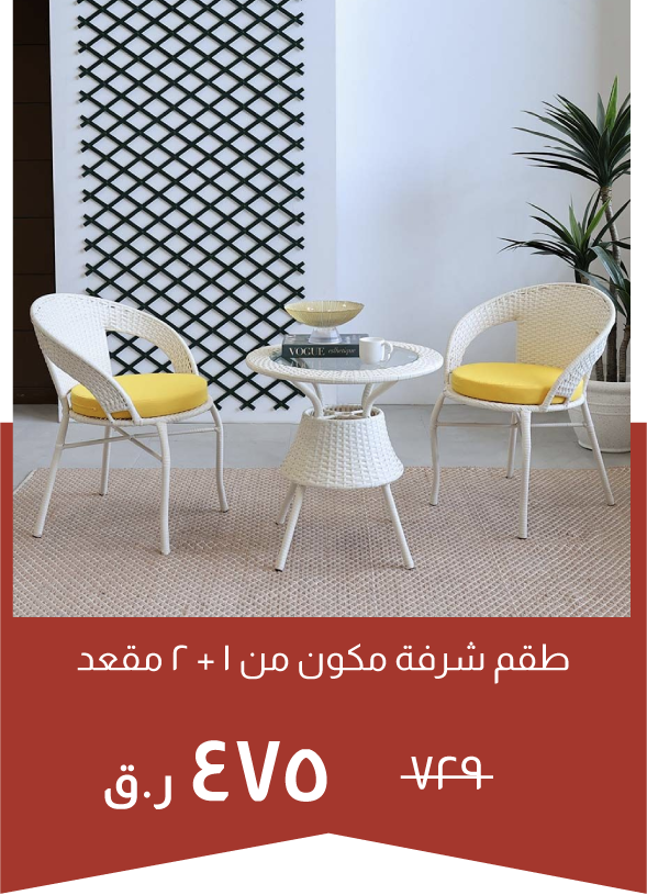 NYOQ25-SD-1 + 2 Seater Balcony Set