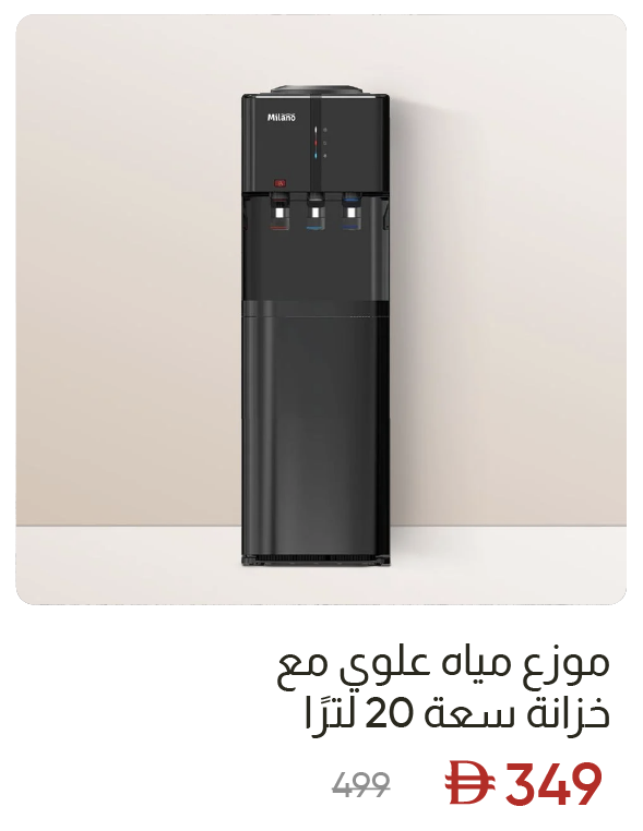 EHU-SD-Top-Water Disp with 20L