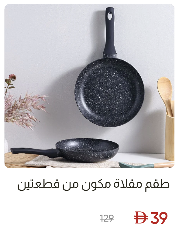 EHU-SD-2-Pc Fry Pan Set