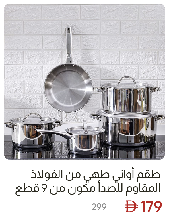EHU-SD-9-Pc SS Cookware Set