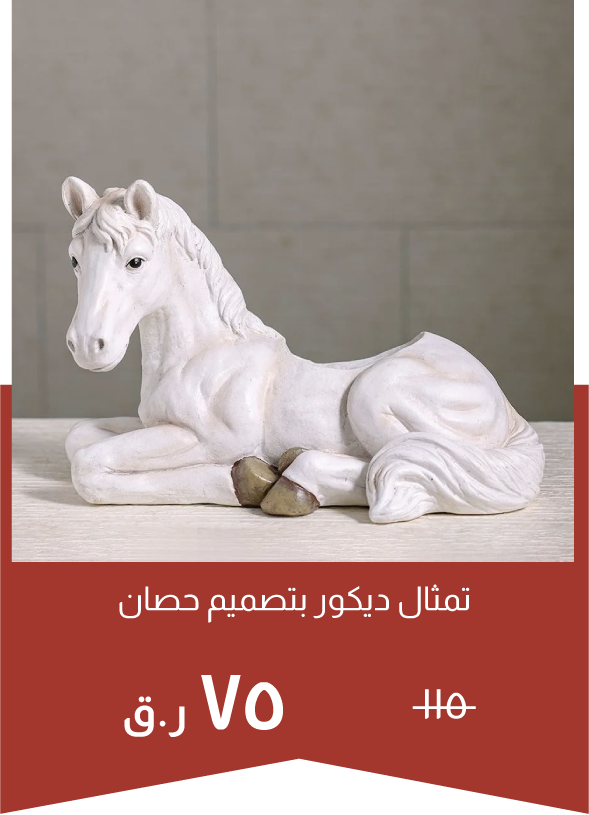 NYOQ25-SD-Horse Décor