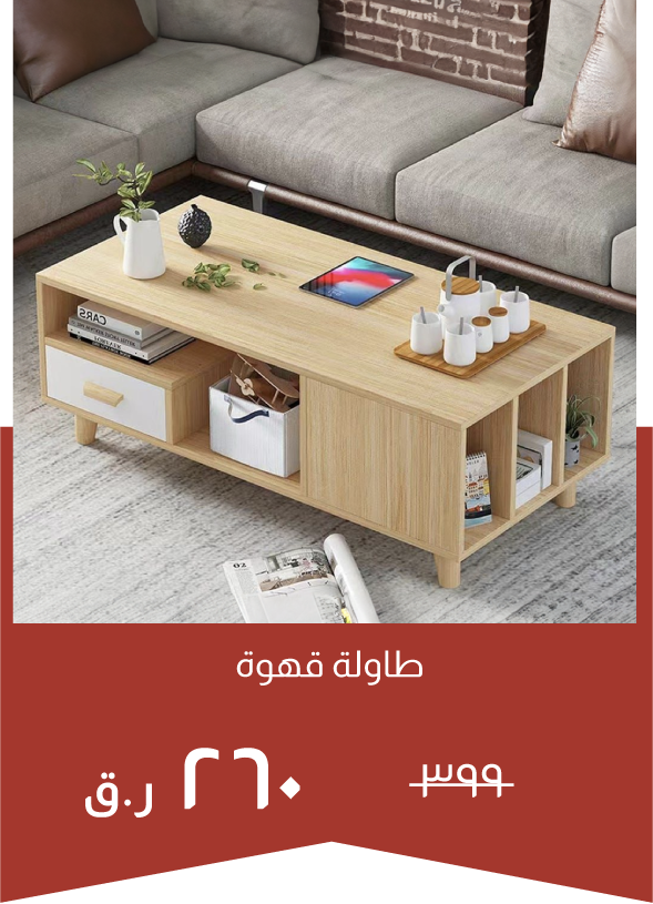 NYOQ25-SD-Coffee Table