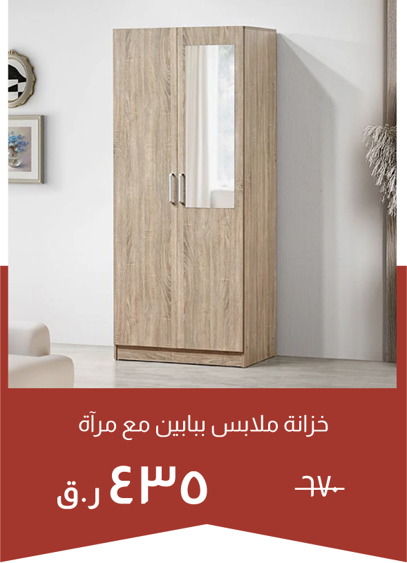 NYOQ25-SD-2-Door Wardrobe with Mir