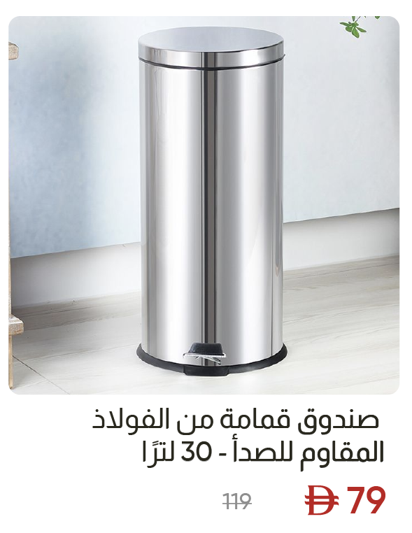 EHU-SD-SS Dustbin - 30 L