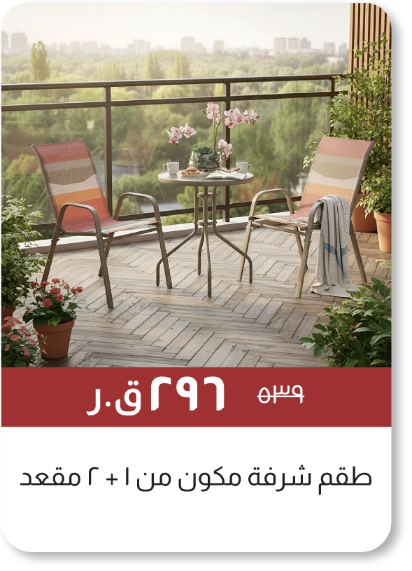 MSQ25-SD 1 + 2-Seater Balcony Set