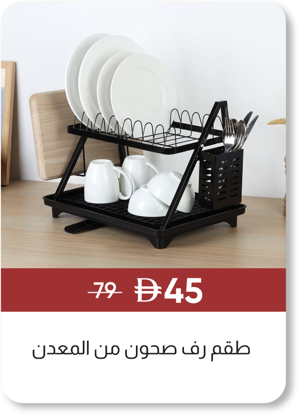 MRSU25-SD-Metal Dish Rack Set
