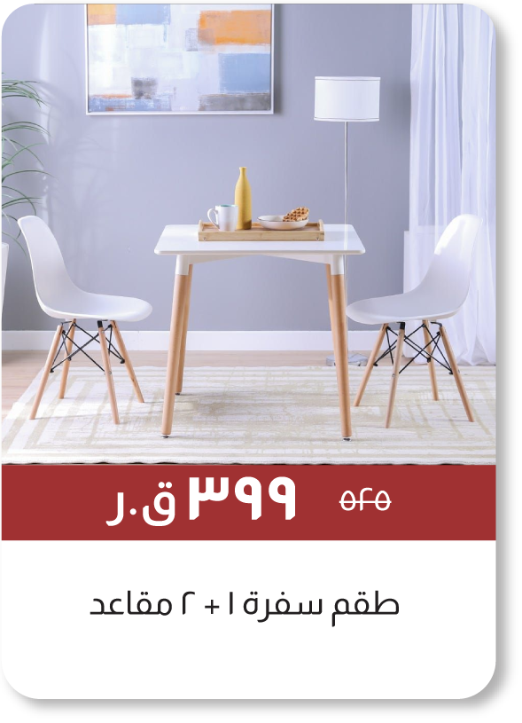 MSQ25-SD- 1+2-Seater Dining Set