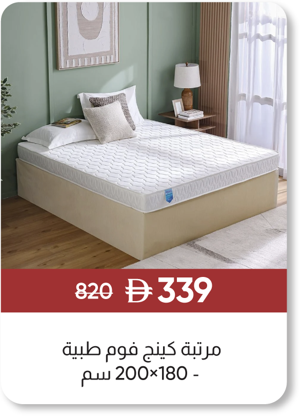 MRSSU25-SD-Orthopedic Foam King Mat