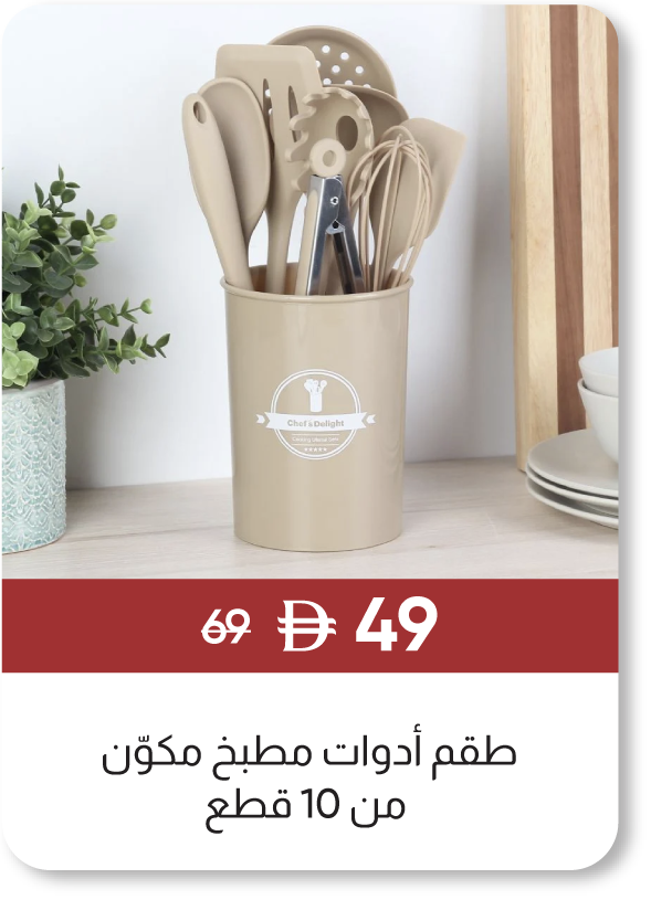 MRSU25-SD-Chef's Delight 10-Piece