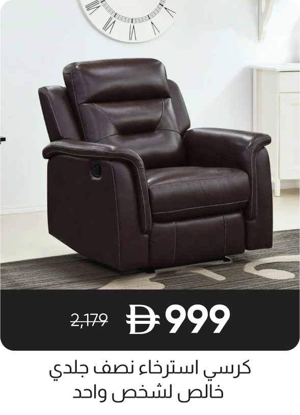 RSU-SD-1S Half Pure Leather Reclinr