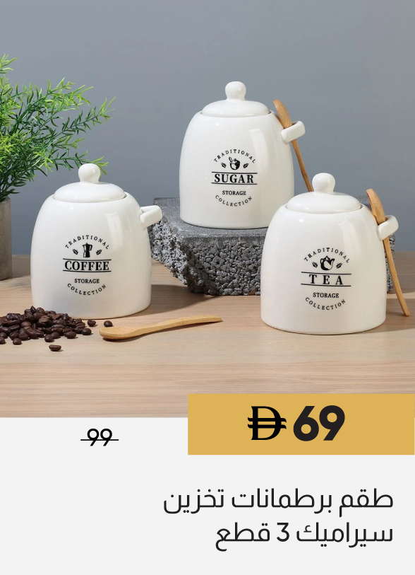 SFSU25-SD-3P Ceramic Storage Jar St