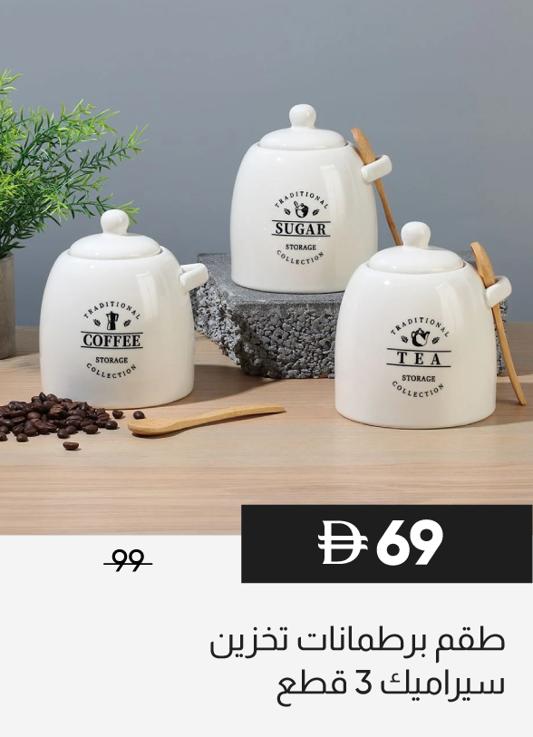 SFSU25-SD-3P Ceramic Storage Jar St