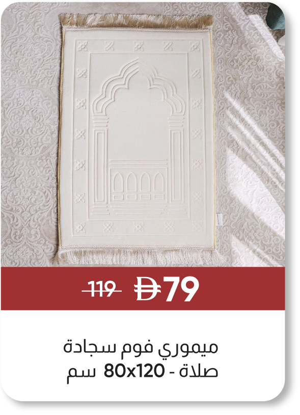 MRSU25-SD-Prayer Mat - 80x120 cm
