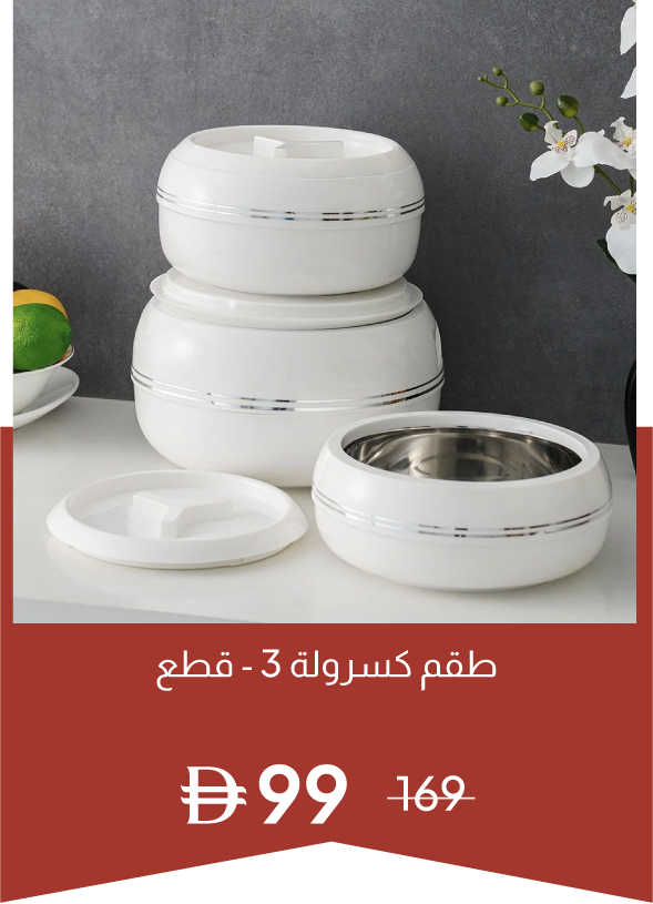 YECSU25-SD-Palazio 3-Pc Casserole 