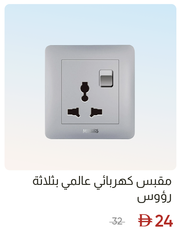 SSWU-SD-3-Pin Universal Socket