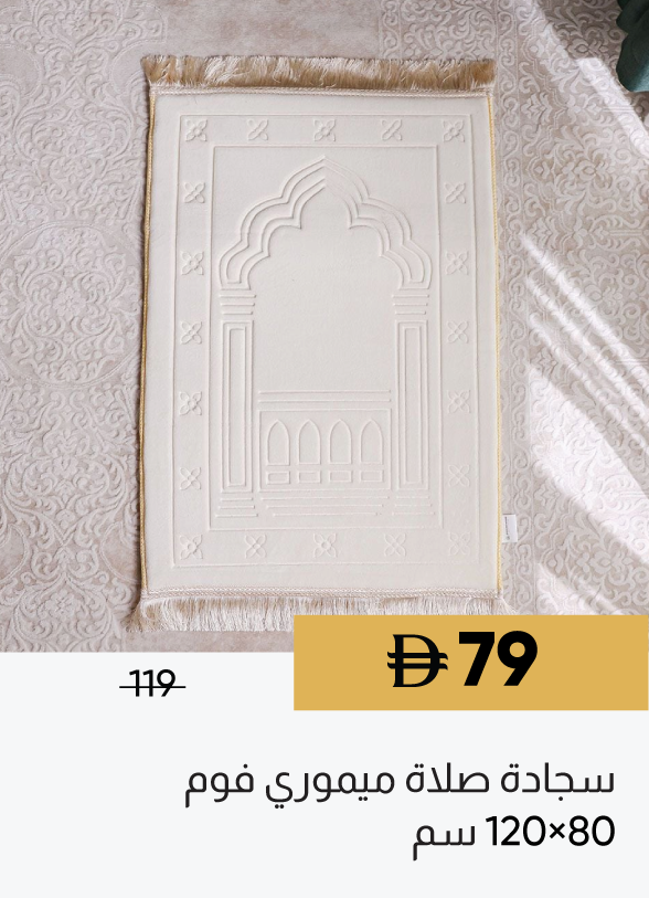 SFSU25-SD-Memory Foam Prayer Mat