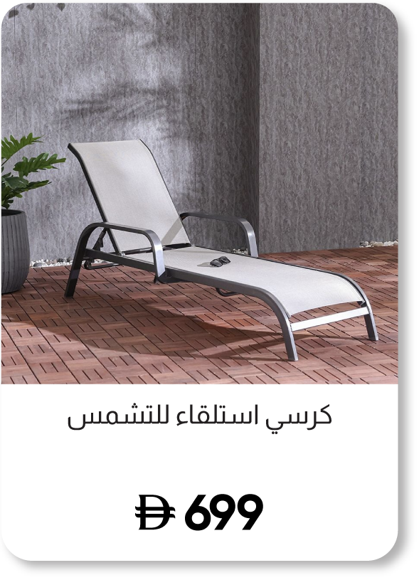 SFFU25-SD-Sun Lounger