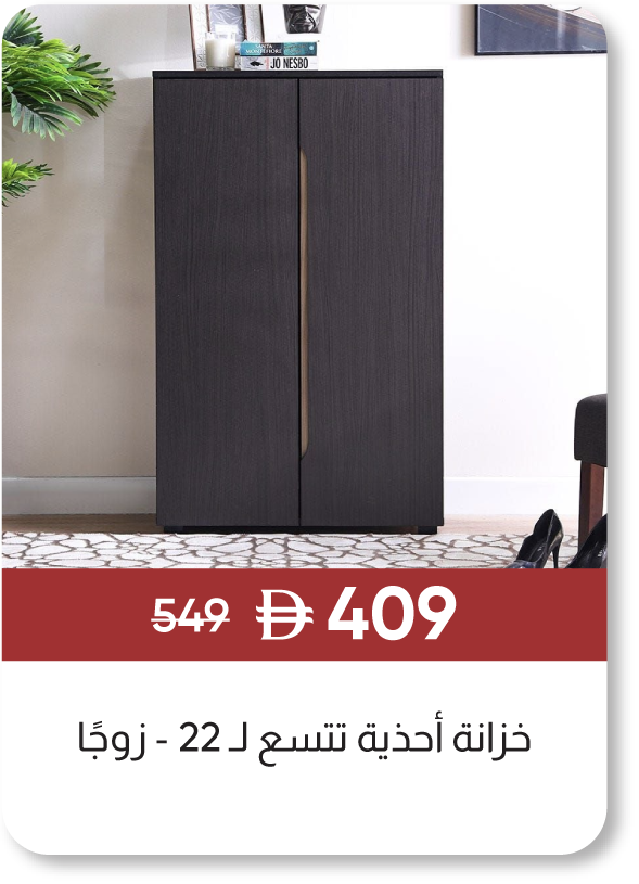 MRSSU25-SD-22 Pair Shoe Cabinet