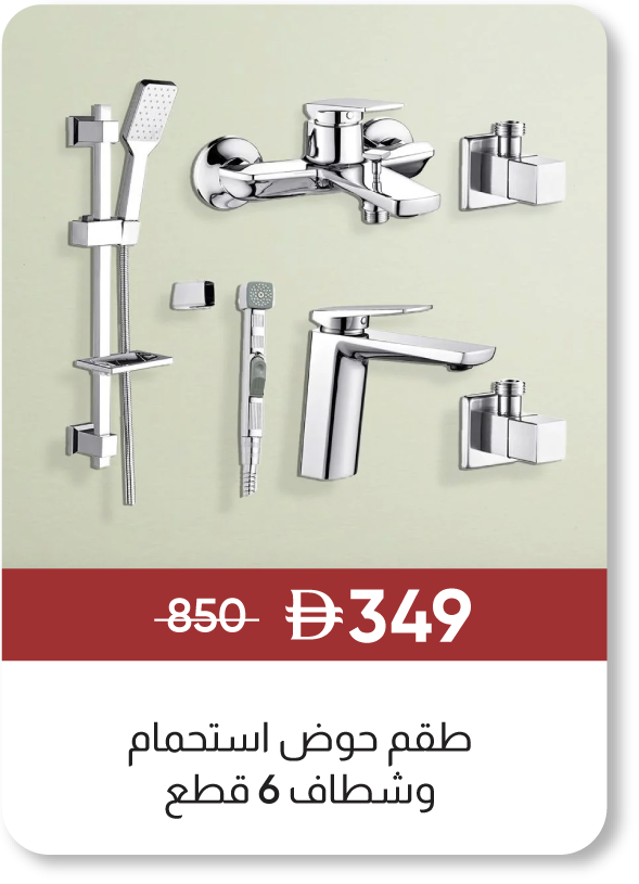 MRSU25-SD-6P Basin+Bath+Shattaf Set