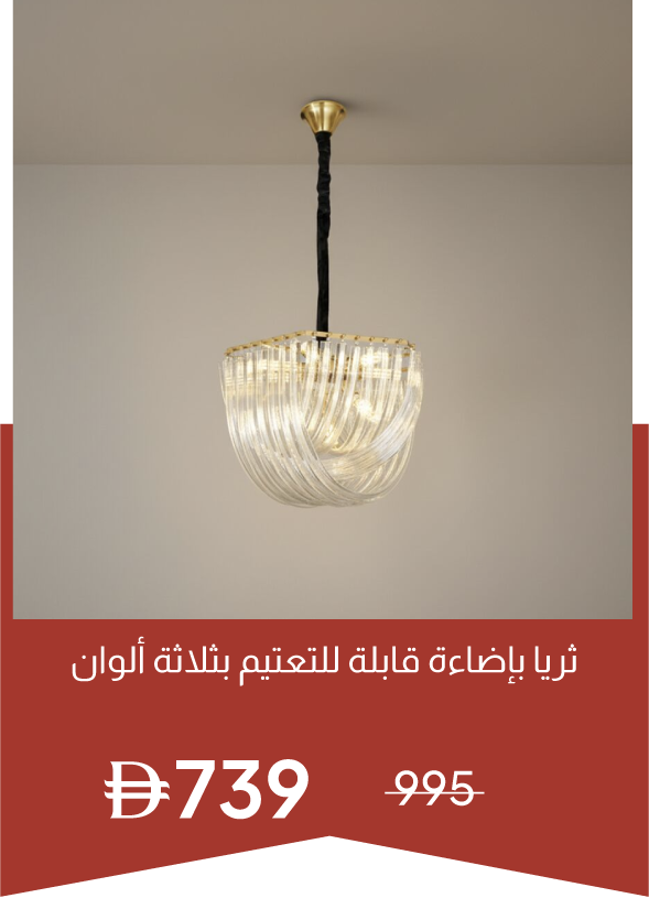 YECSU25-SD-Chandelier  3 Color Dim