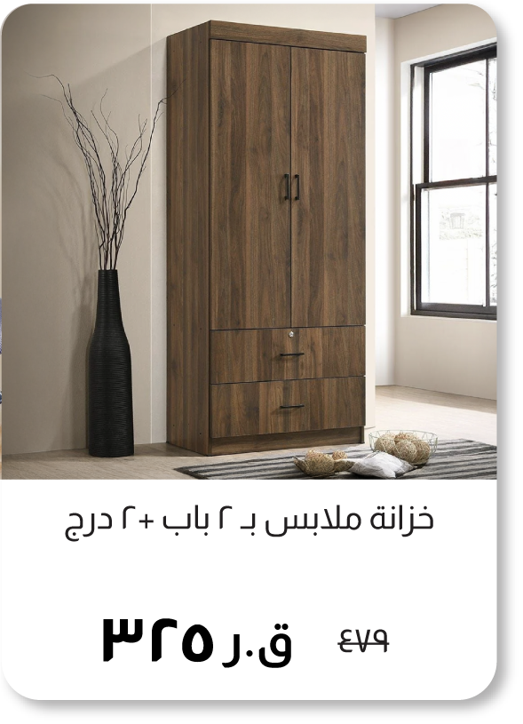 BOQ25-SD-2 Door + 2 Drawer Wardrobe