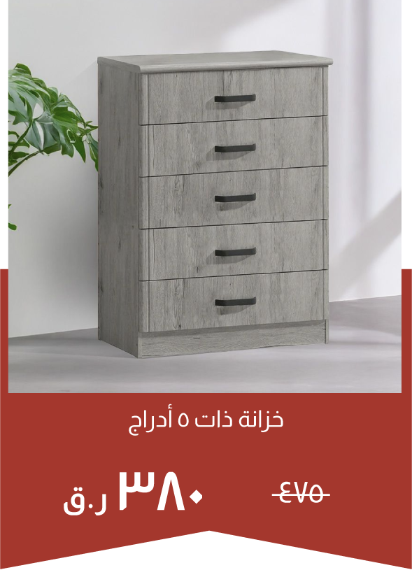 NYOQ25-SD-Chest of 5 Drawer