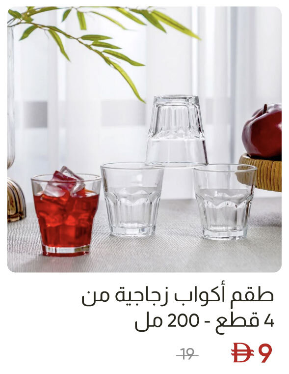 SSWU-SD-4Pc Glass Tumbler Set-200ml