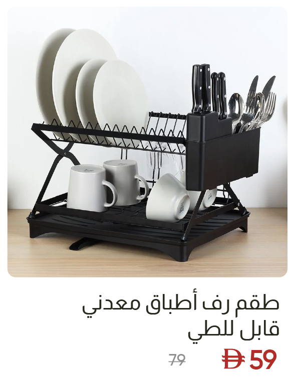 EHU-SD-Folding Metal Dish
