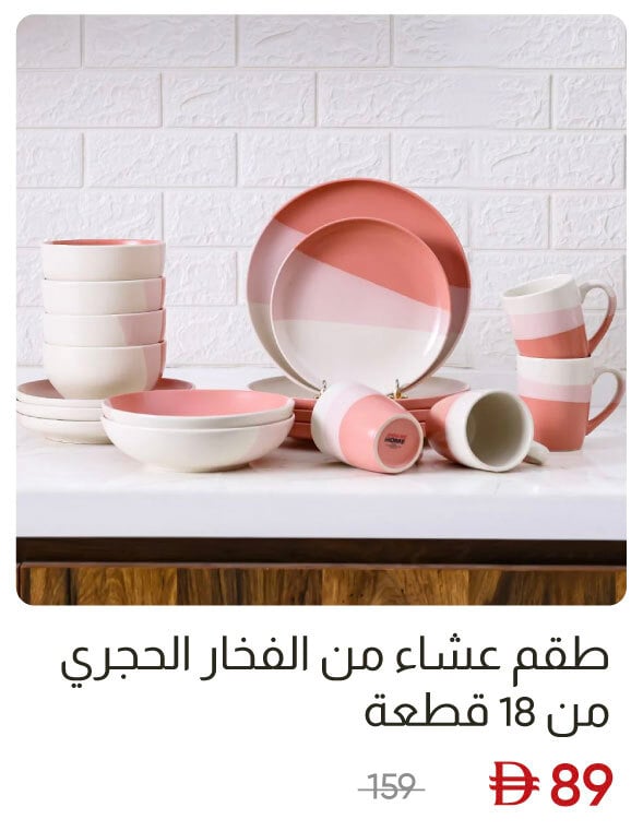 SSWU-SD-18-Pc Stoneware Dinner Set