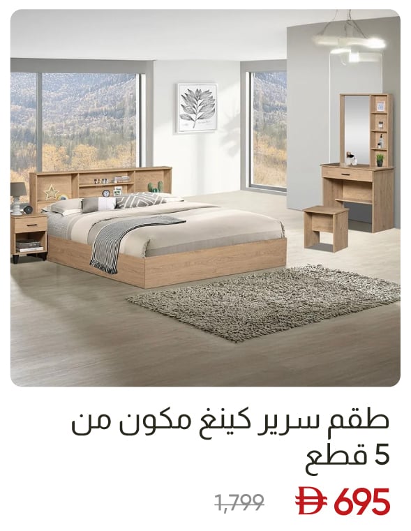 EHU-SD-5-Pc King Bedroom Set