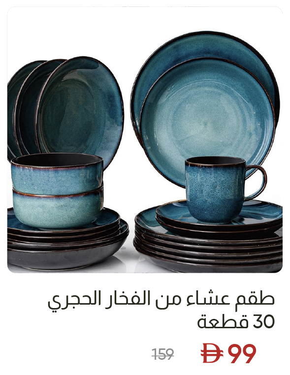 EHU-SD-30-Pc Glazed Dinner Set
