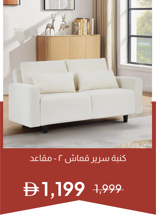 YECSU25-SD-Jocson 2 Seater Fabric