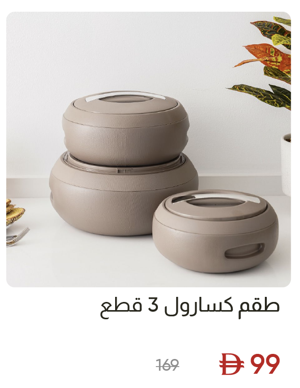 EHU-SD-3-Pc Casserole Set
