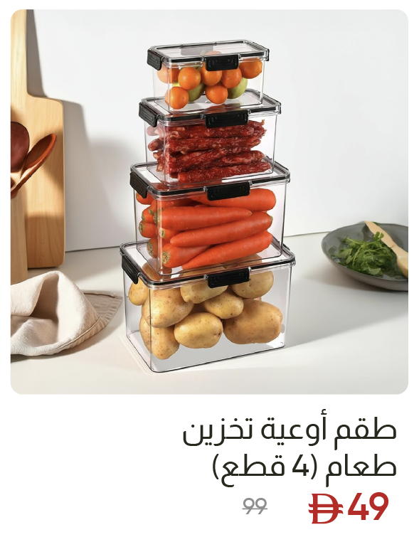 EHU-SD-4P Food Storage Set