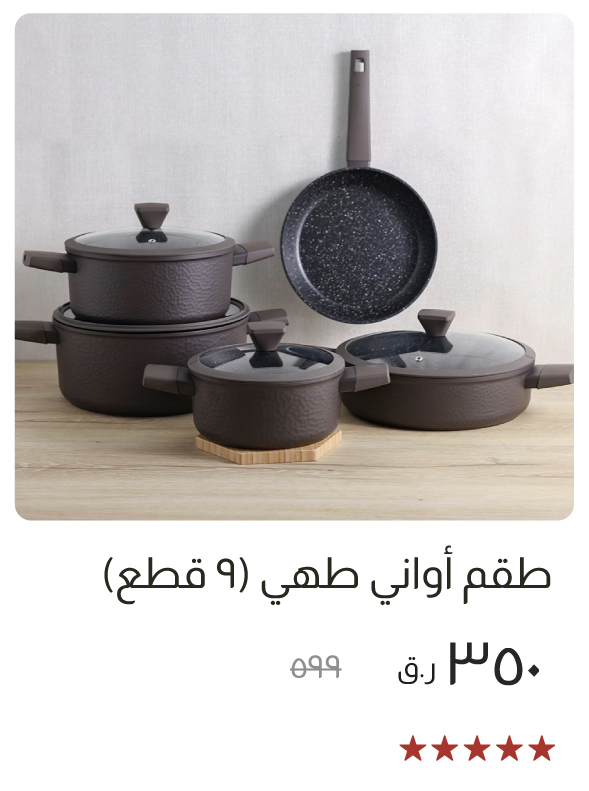 ESOQ-SD-9-Pc Cookware Set