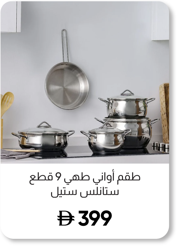 SFFU25-SD-9-Pc SS Cookware Set