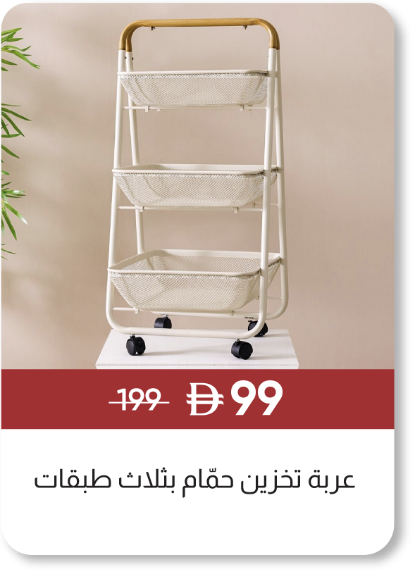 MRSU25-SD-3-Tier Bath Storage Cart