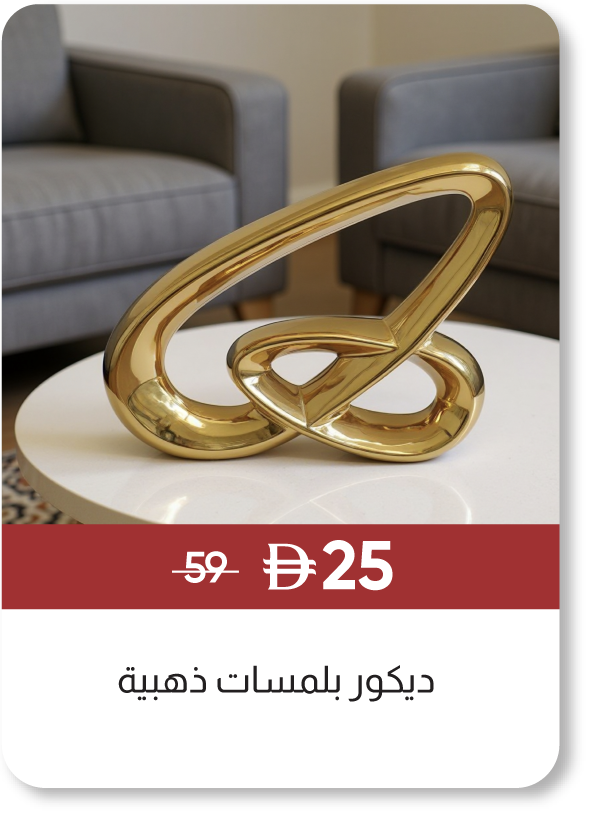 MRSU25-SD-Gold Accent Decor
