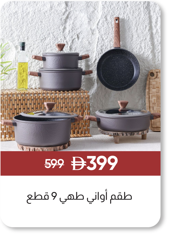 MRSU25-SD-Chef's Delight 9-Piece Co