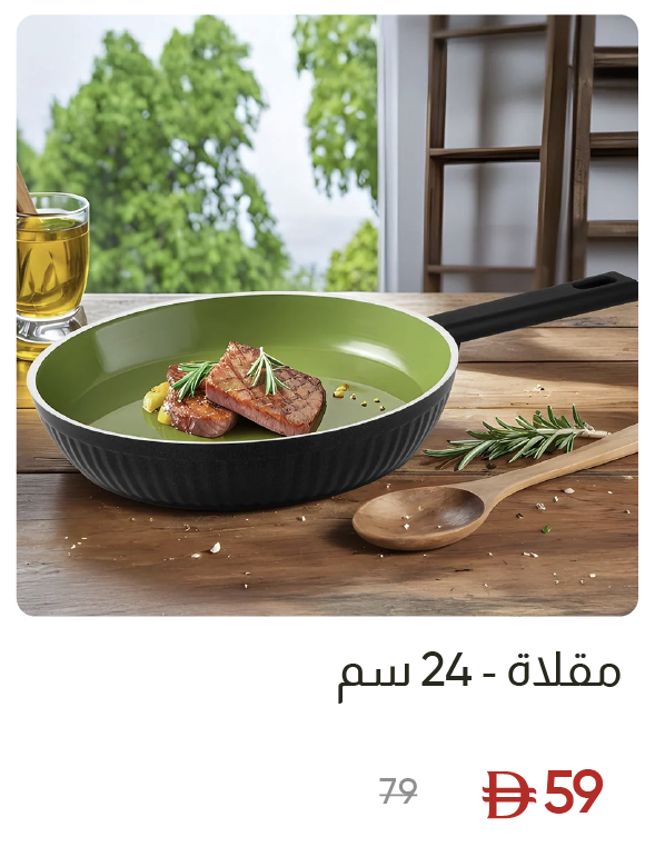 EHU-SD-Fry Pan - 24 cm