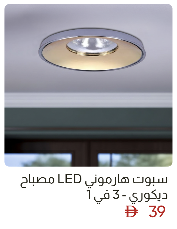 SSU-SD-Dec Harmony Led Spot Light